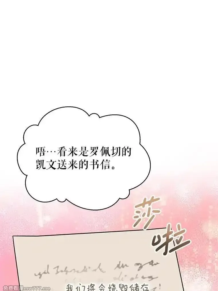 传令鸟皇女殿下,122.扰乱视线计划,第59张
