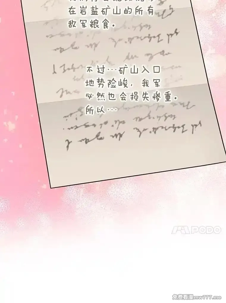 传令鸟皇女殿下,122.扰乱视线计划,第60张