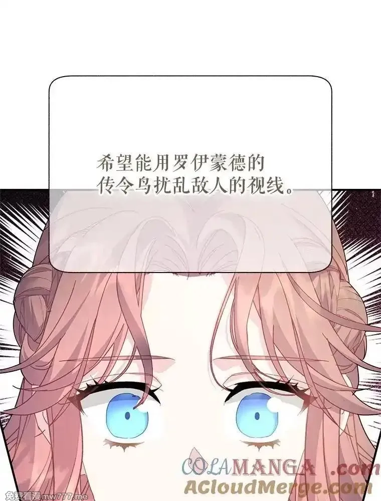 传令鸟皇女殿下,122.扰乱视线计划,第61张