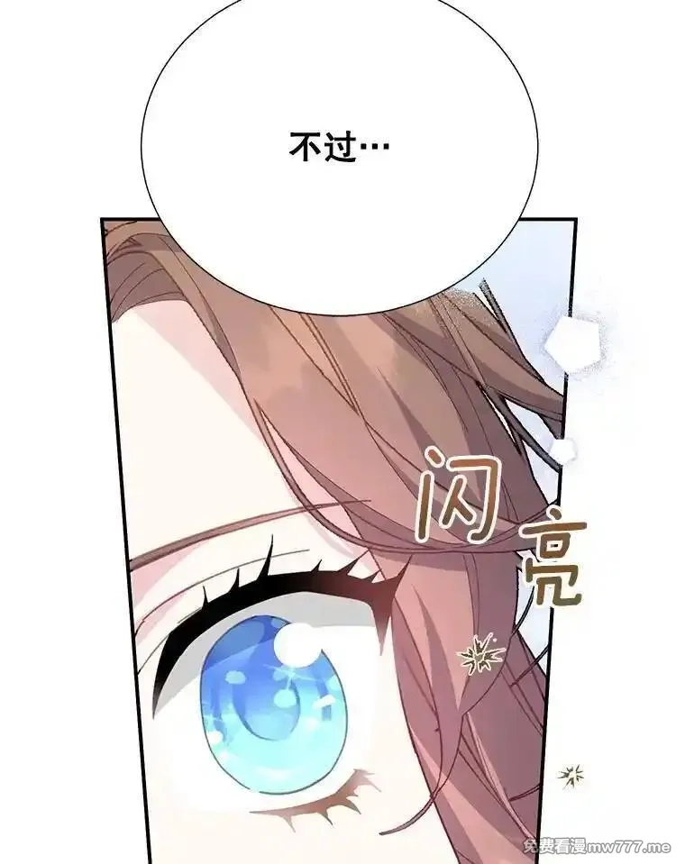 传令鸟皇女殿下,122.扰乱视线计划,第79张
