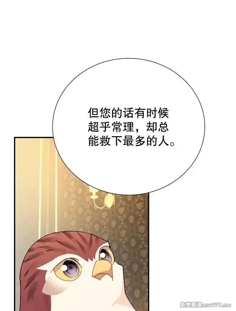 传令鸟皇女殿下,122.扰乱视线计划,第99张