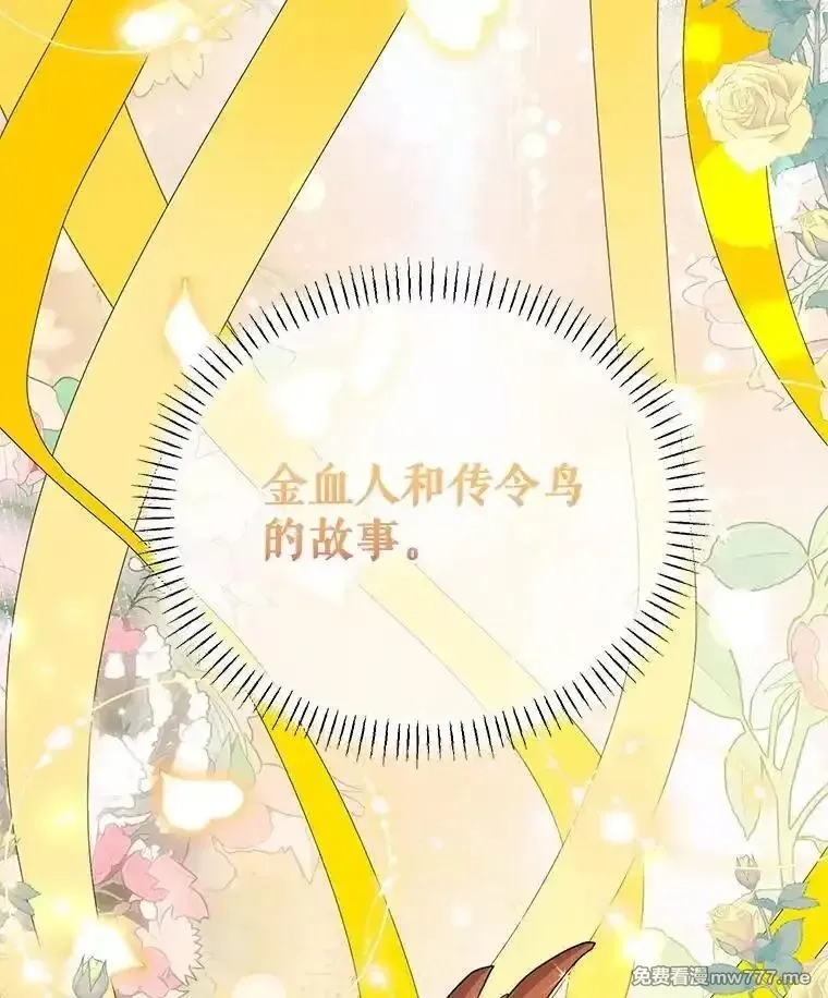 传令鸟皇女殿下,121.金血人和传令鸟,第116张