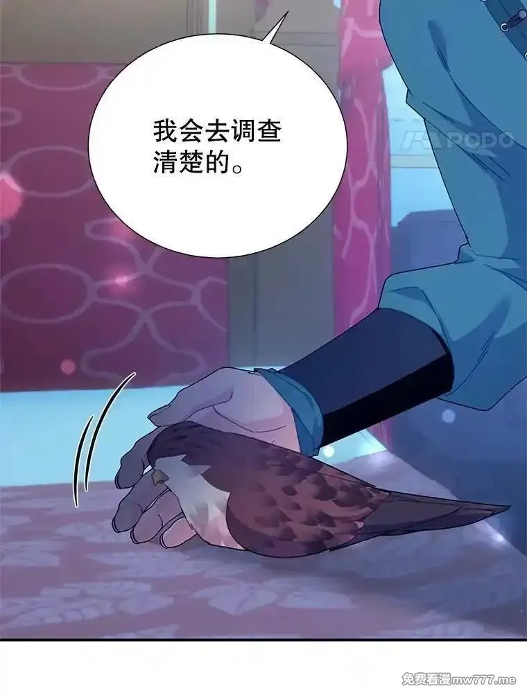 传令鸟皇女殿下,121.金血人和传令鸟,第30张