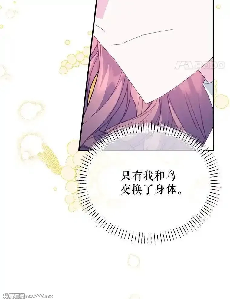 传令鸟皇女殿下,121.金血人和传令鸟,第43张