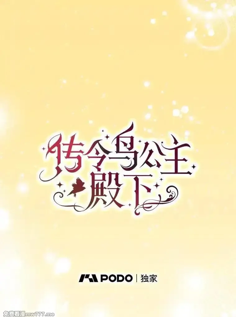 传令鸟皇女殿下,121.金血人和传令鸟,第54张