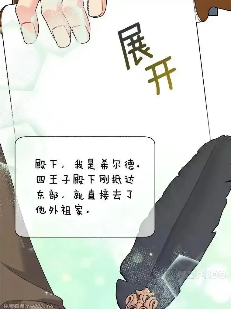 传令鸟皇女殿下,118.东部激进派,第10张