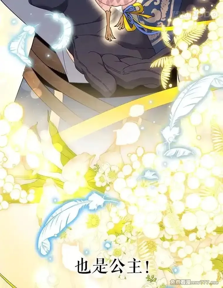 传令鸟皇女殿下,118.东部激进派,第125张