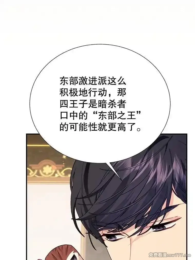 传令鸟皇女殿下,118.东部激进派,第16张