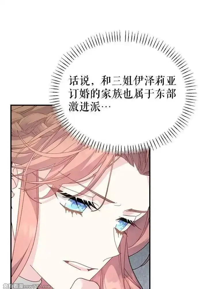 传令鸟皇女殿下,118.东部激进派,第18张