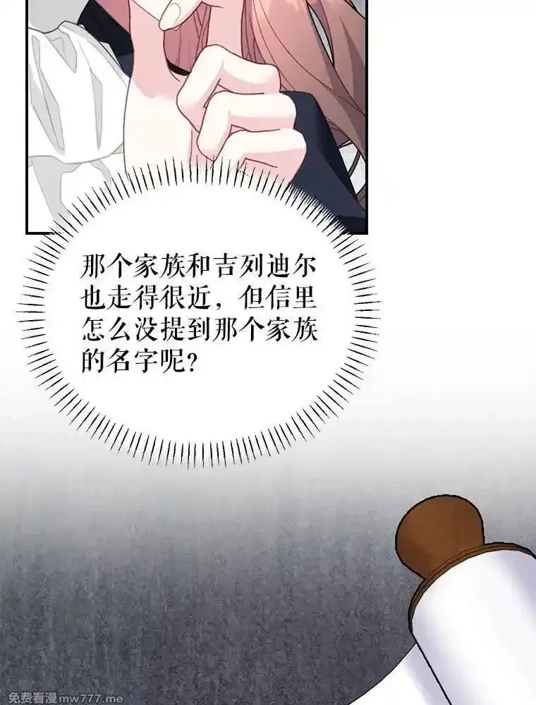 传令鸟皇女殿下,118.东部激进派,第19张