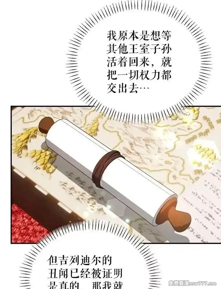 传令鸟皇女殿下,118.东部激进派,第43张