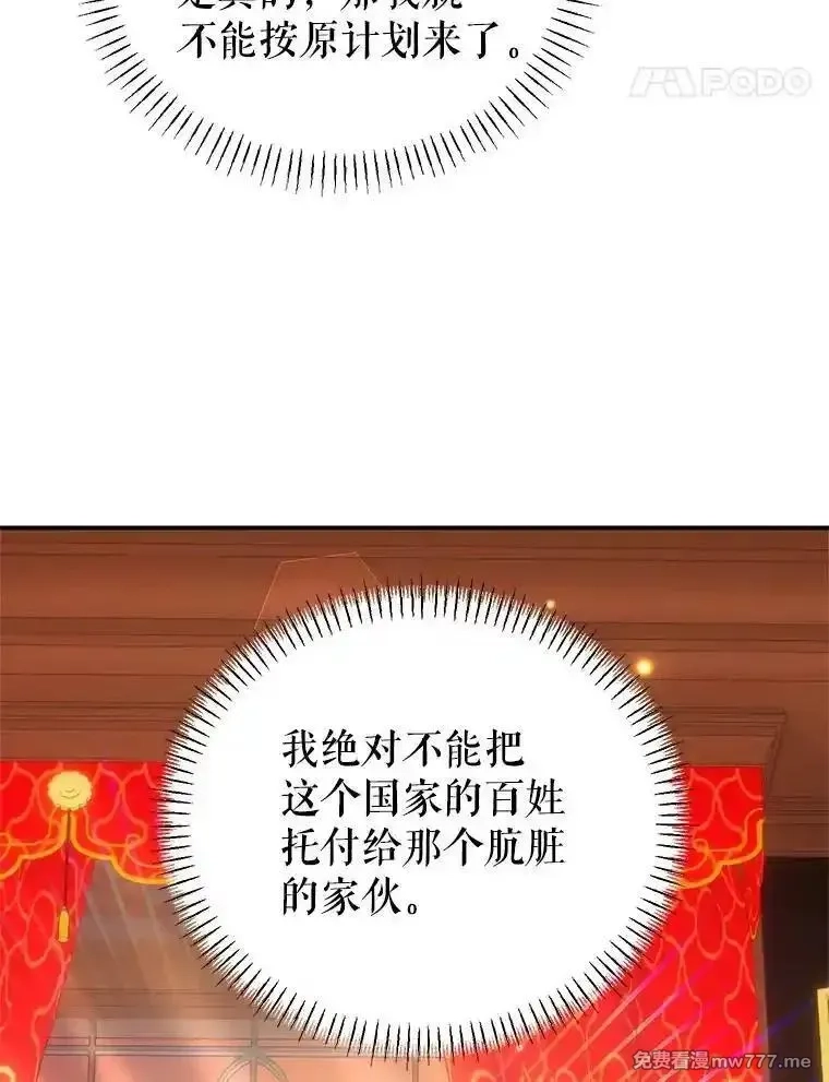 传令鸟皇女殿下,118.东部激进派,第44张