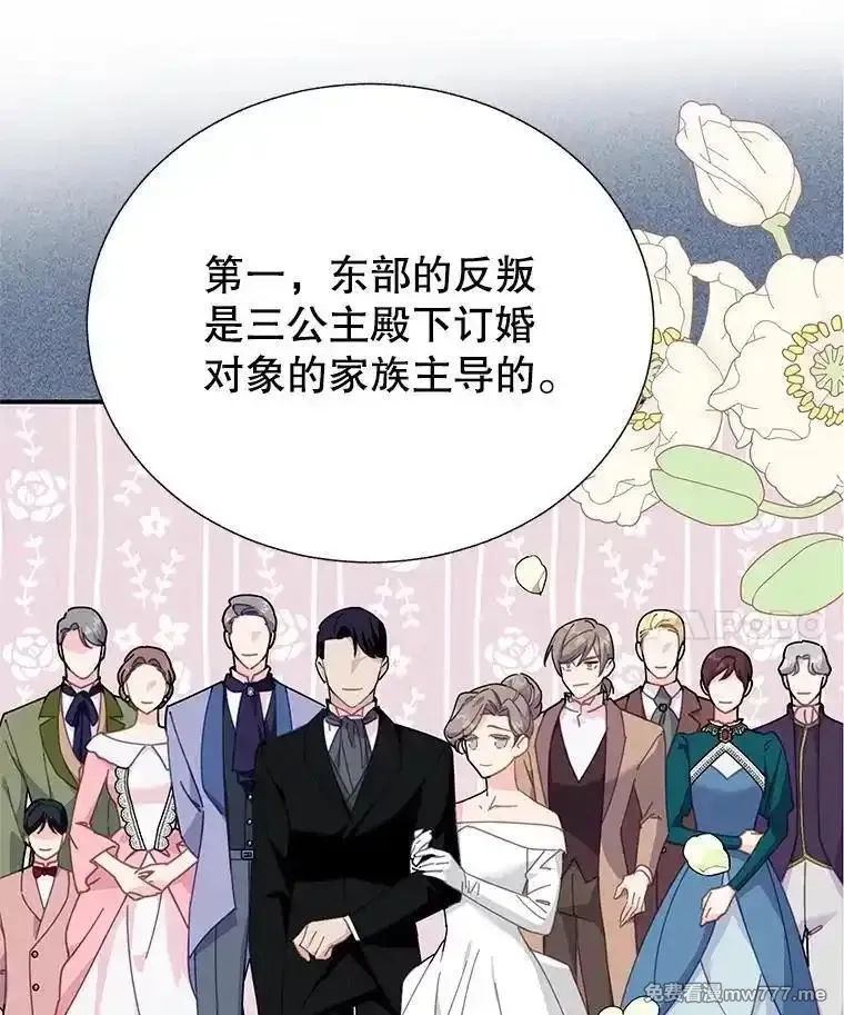 传令鸟皇女殿下,118.东部激进派,第51张