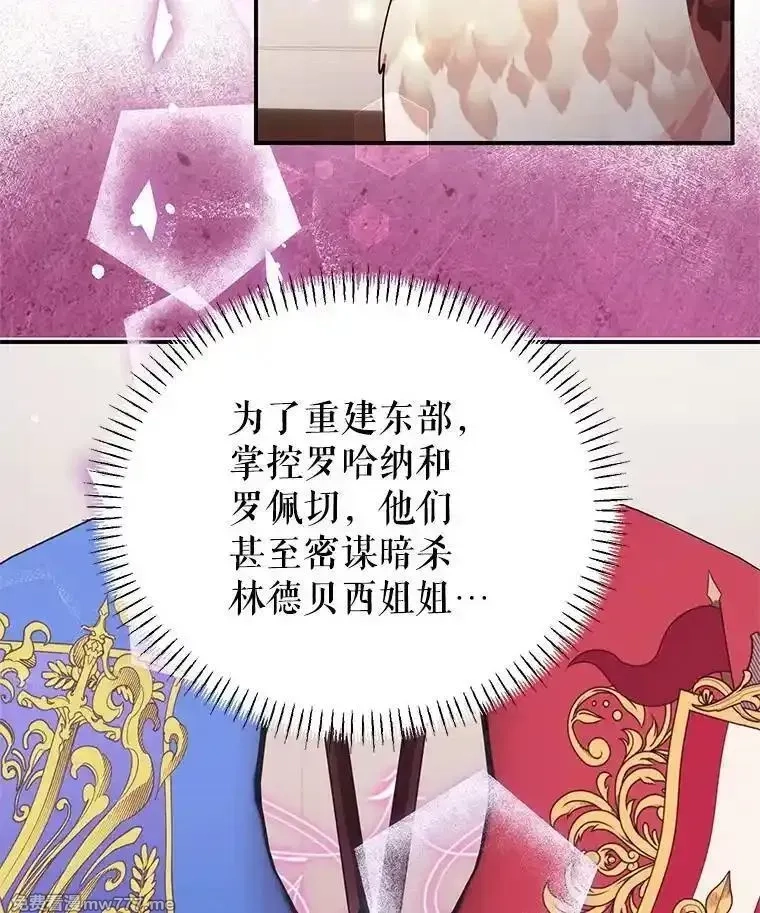 传令鸟皇女殿下,118.东部激进派,第54张