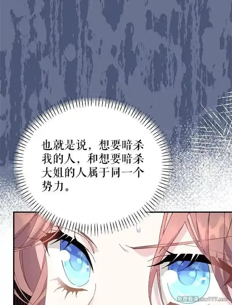 传令鸟皇女殿下,118.东部激进派,第63张