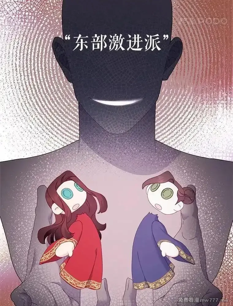 传令鸟皇女殿下,118.东部激进派,第65张