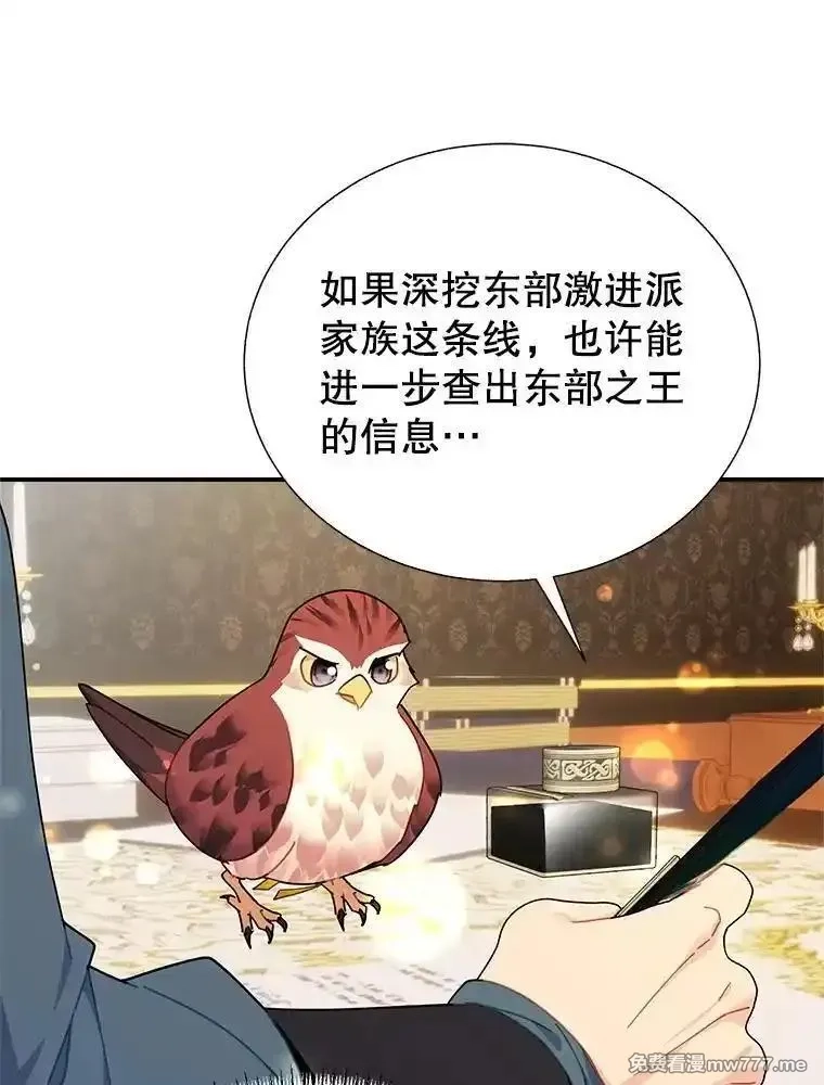 传令鸟皇女殿下,118.东部激进派,第67张