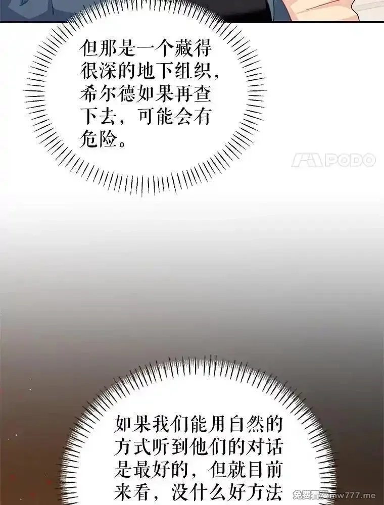 传令鸟皇女殿下,118.东部激进派,第68张