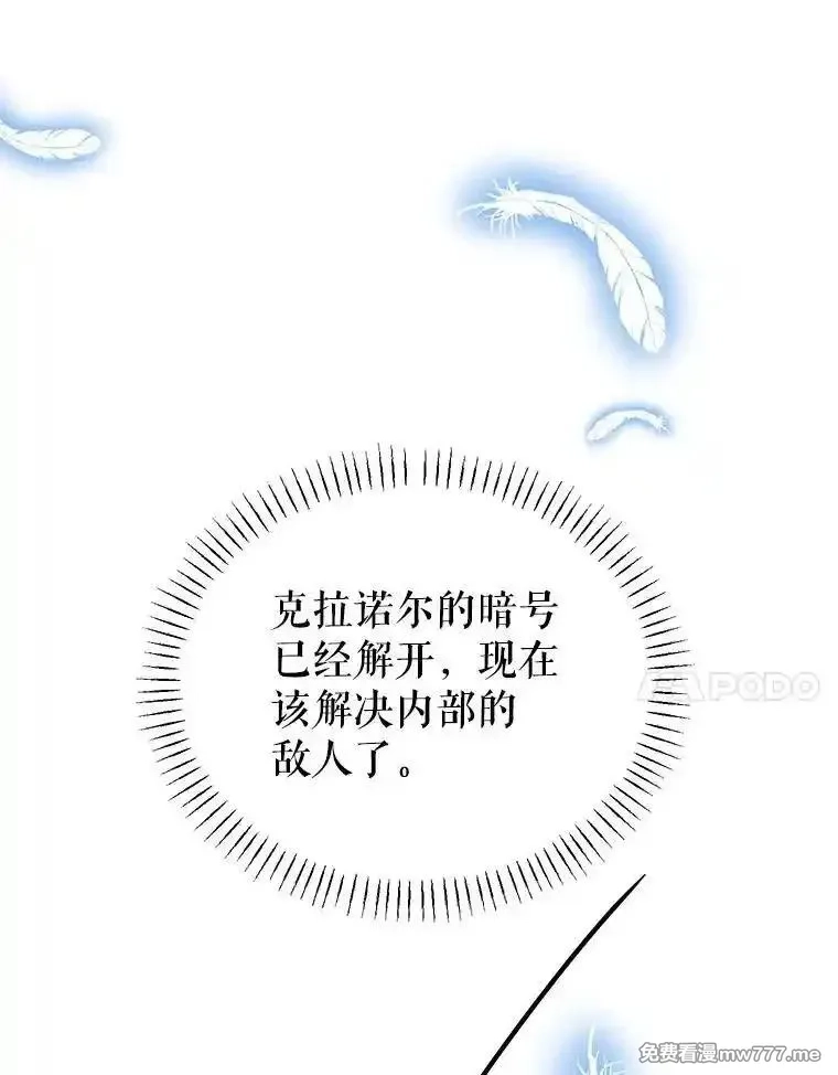 传令鸟皇女殿下,118.东部激进派,第7张