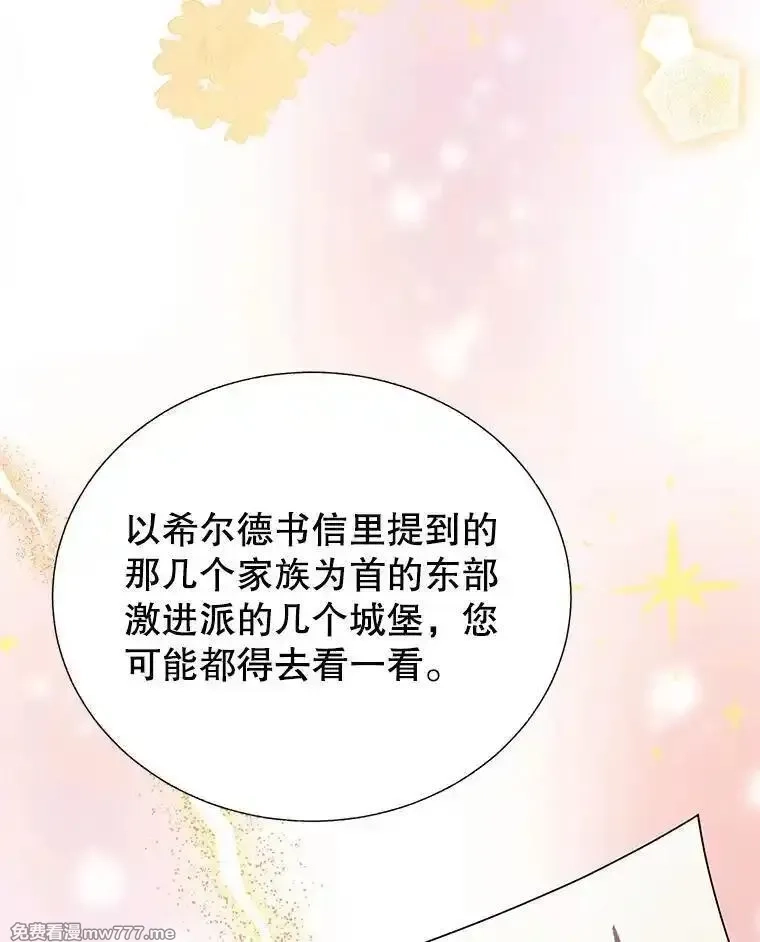 传令鸟皇女殿下,118.东部激进派,第90张
