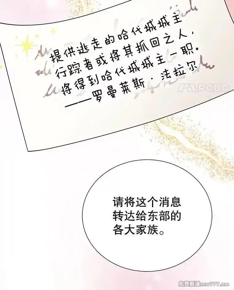 传令鸟皇女殿下,118.东部激进派,第91张