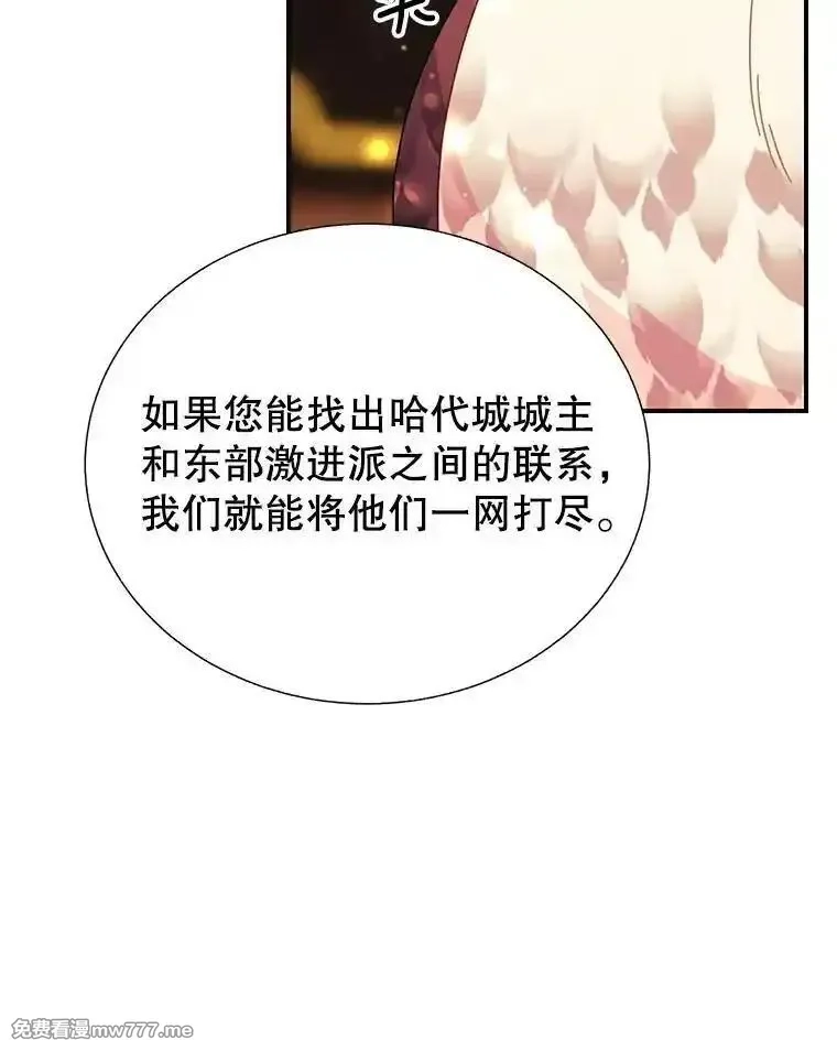 传令鸟皇女殿下,118.东部激进派,第95张