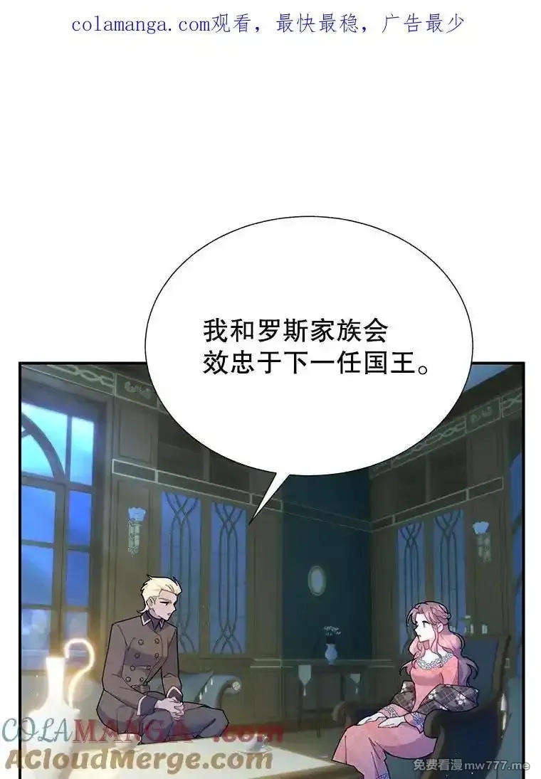 传令鸟皇女殿下,99.交易,第1张