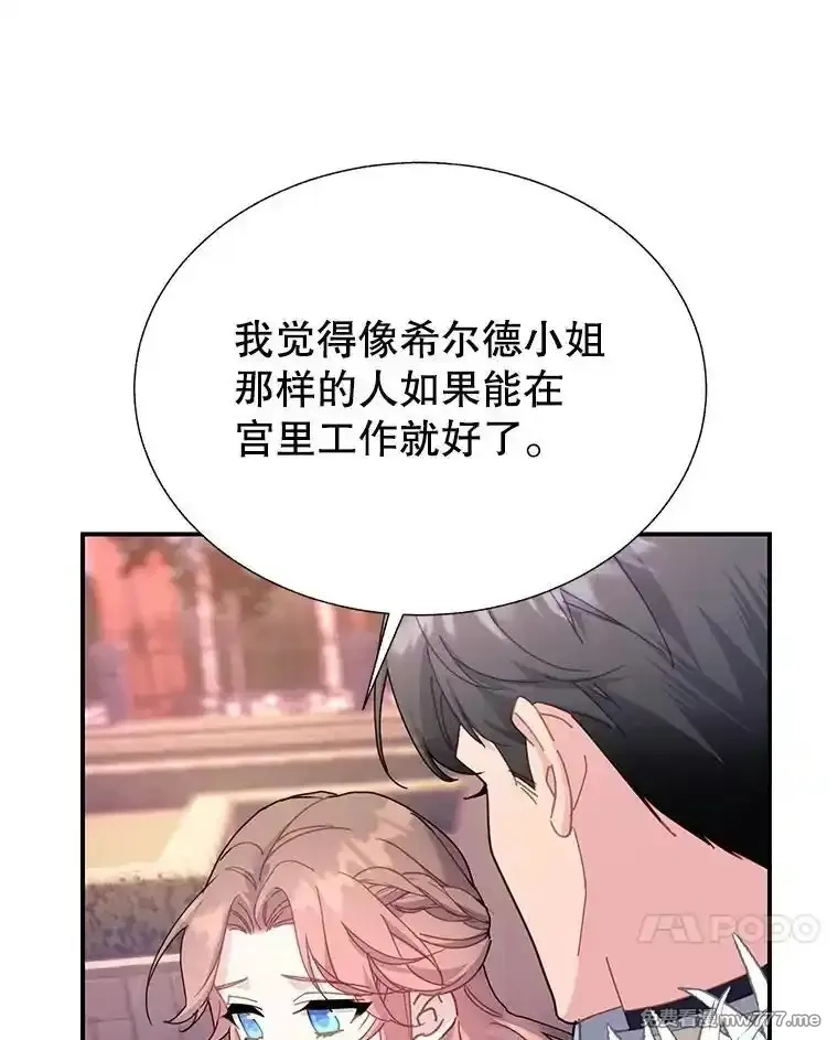传令鸟皇女殿下,99.交易,第107张