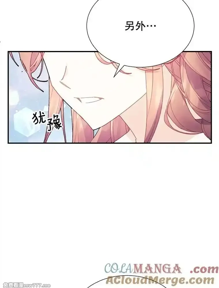 传令鸟皇女殿下,99.交易,第113张