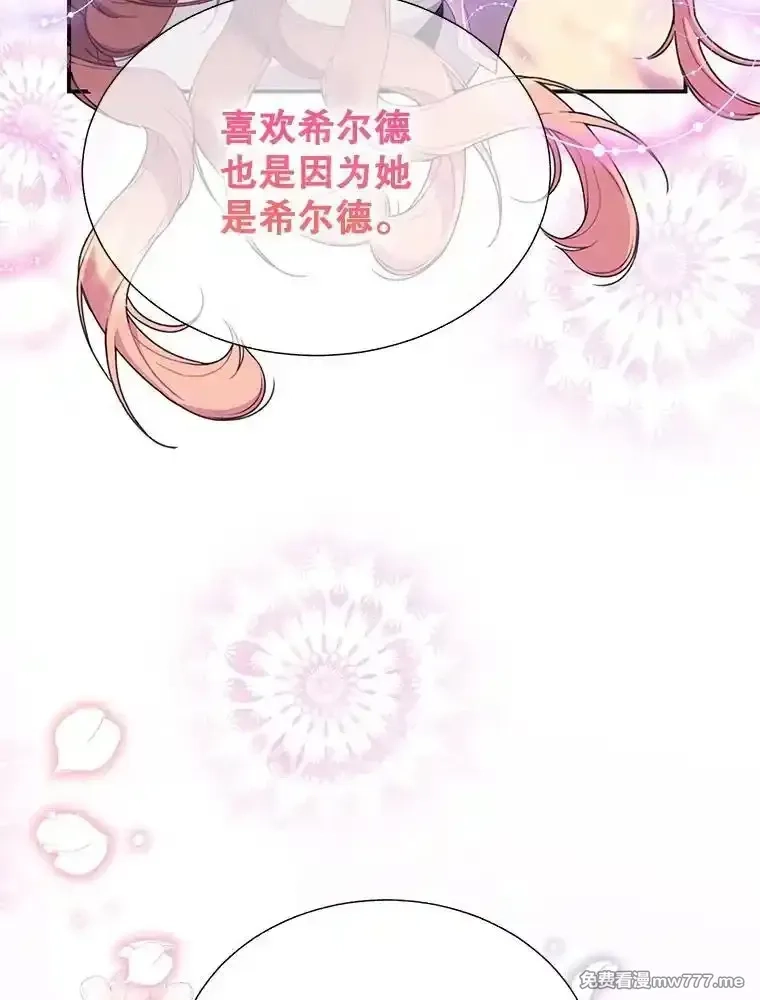 传令鸟皇女殿下,99.交易,第115张