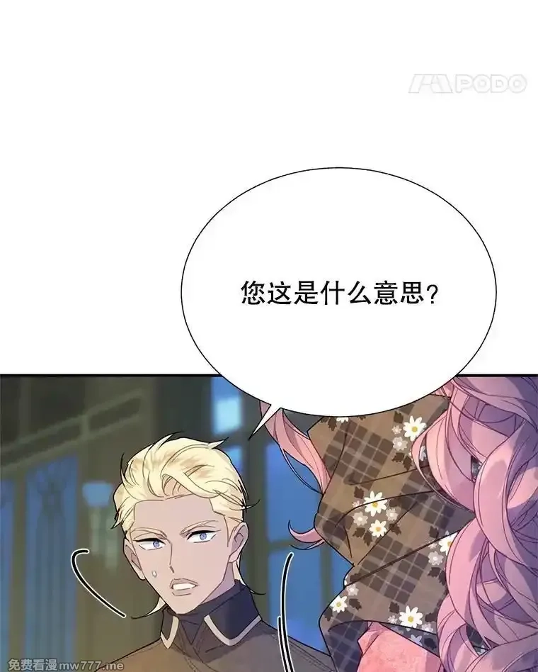 传令鸟皇女殿下,99.交易,第14张