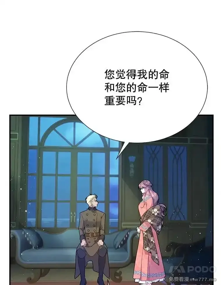 传令鸟皇女殿下,99.交易,第20张