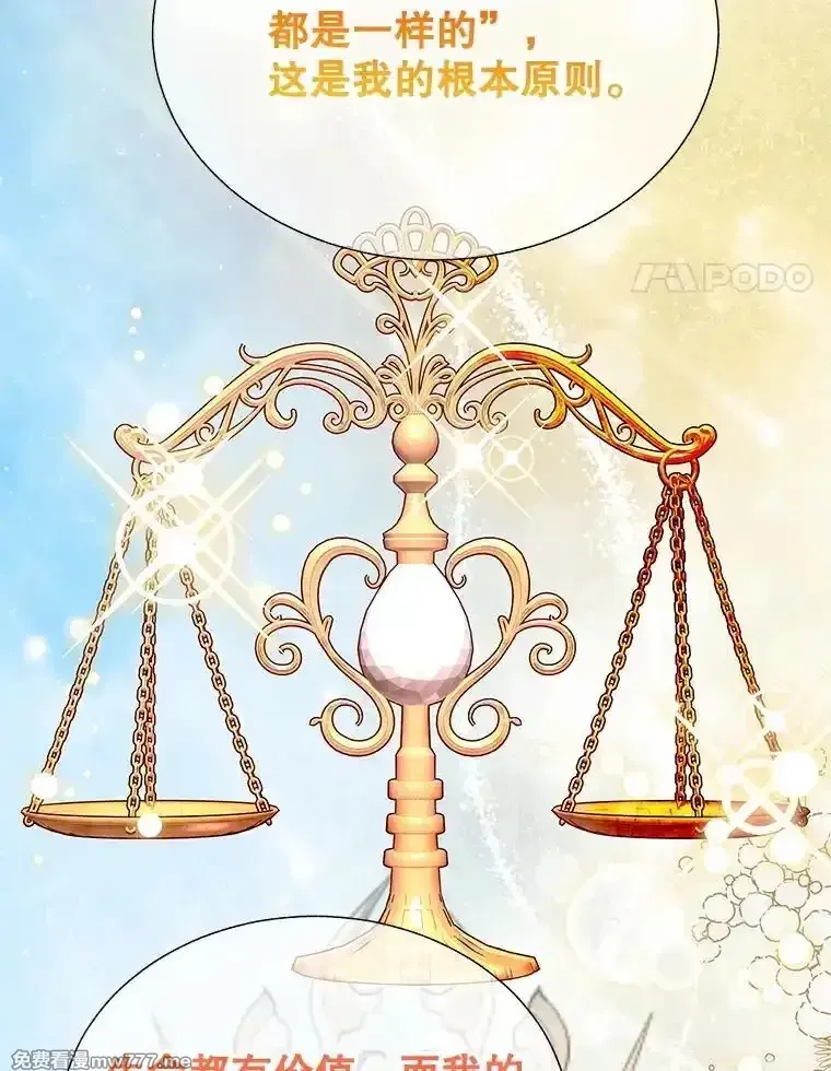 传令鸟皇女殿下,99.交易,第24张