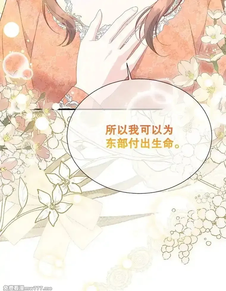 传令鸟皇女殿下,99.交易,第26张