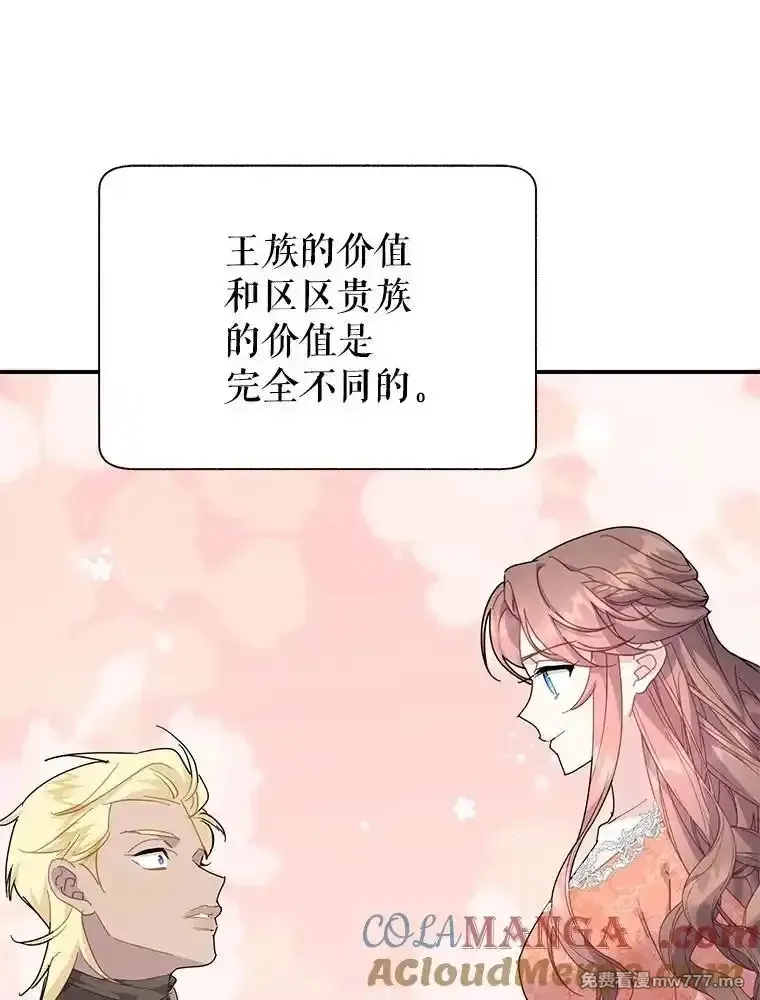 传令鸟皇女殿下,99.交易,第29张