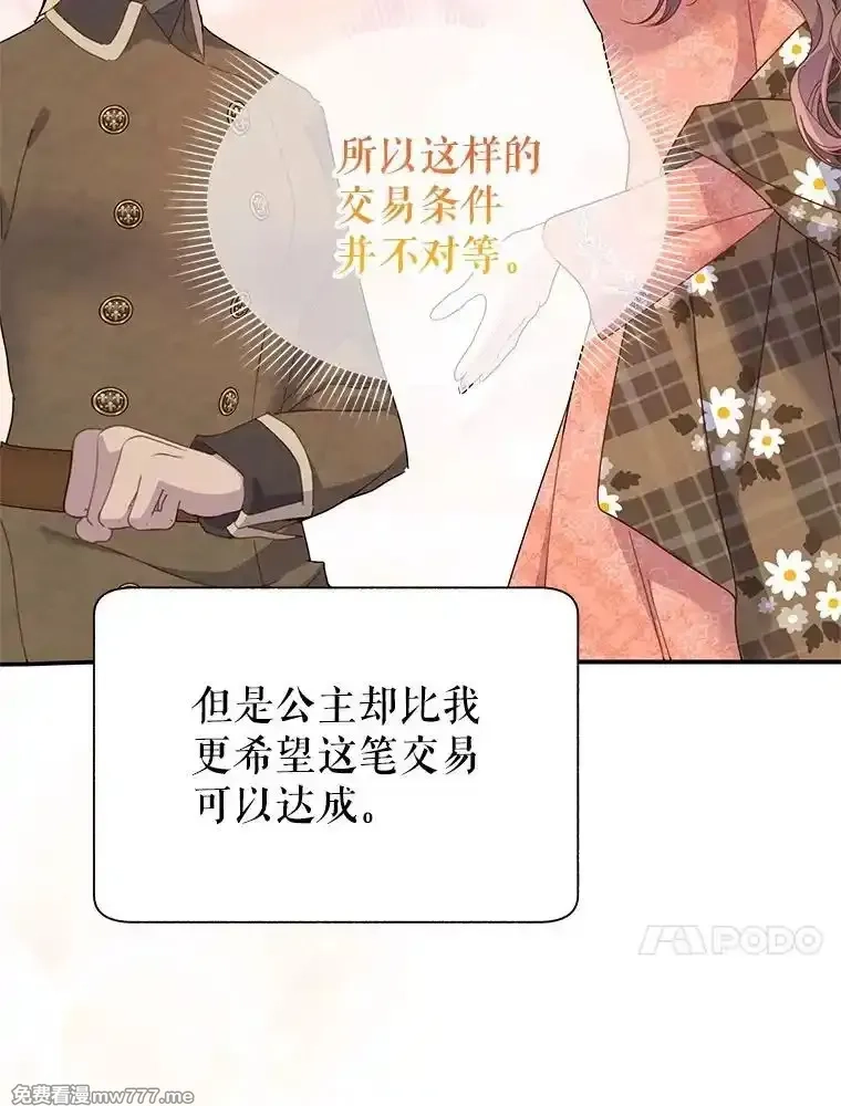 传令鸟皇女殿下,99.交易,第30张