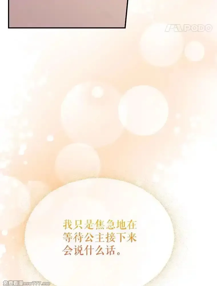 传令鸟皇女殿下,99.交易,第34张