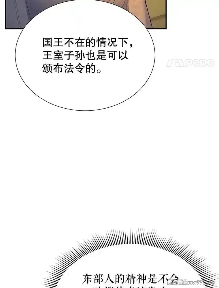 传令鸟皇女殿下,99.交易,第4张