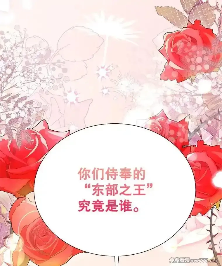 传令鸟皇女殿下,99.交易,第42张