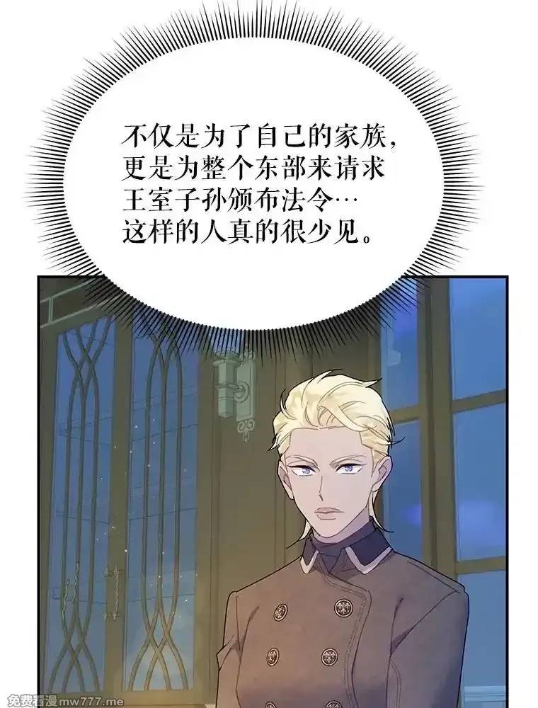 传令鸟皇女殿下,99.交易,第6张