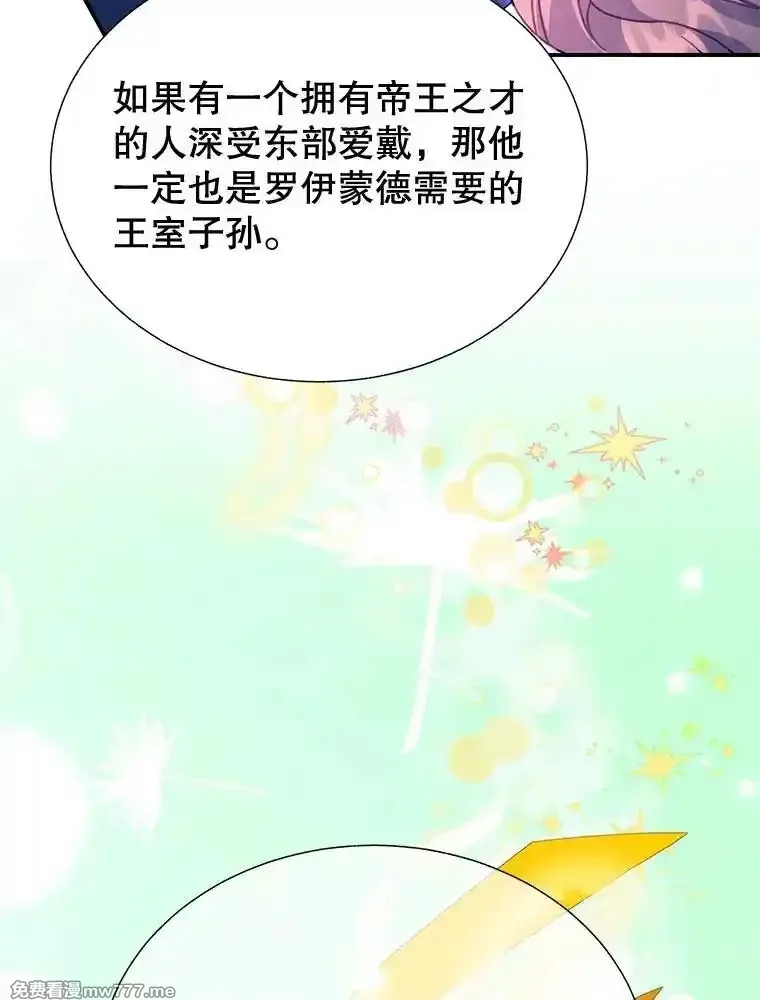 传令鸟皇女殿下,99.交易,第66张
