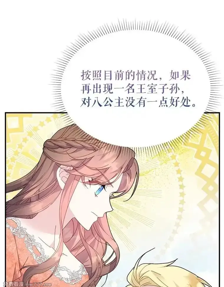 传令鸟皇女殿下,99.交易,第70张