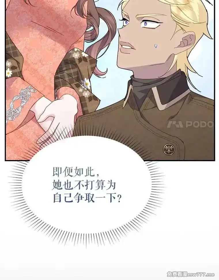 传令鸟皇女殿下,99.交易,第71张