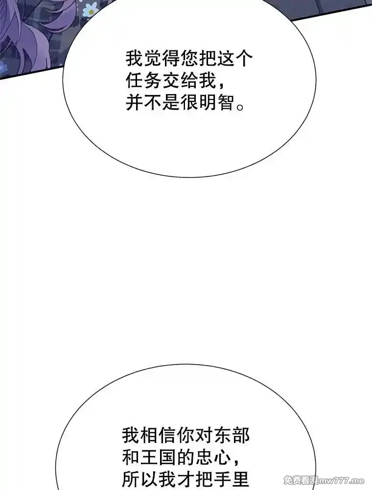 传令鸟皇女殿下,99.交易,第80张
