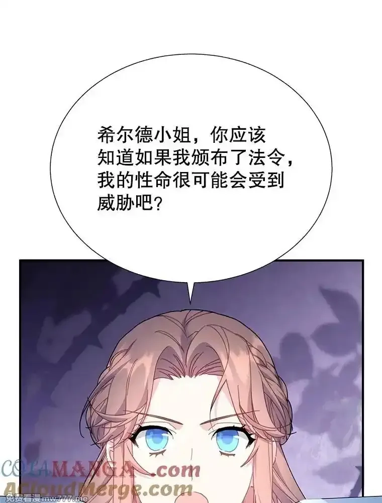 传令鸟皇女殿下,99.交易,第9张