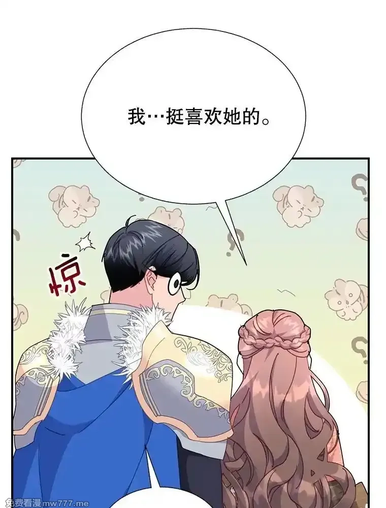 传令鸟皇女殿下,99.交易,第96张