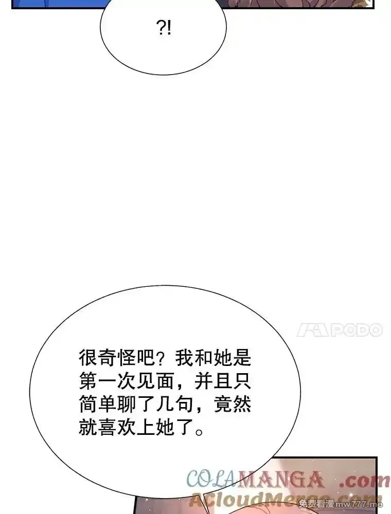 传令鸟皇女殿下,99.交易,第97张
