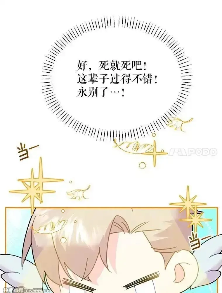 传令鸟皇女殿下,116.奇怪的传闻,第104张