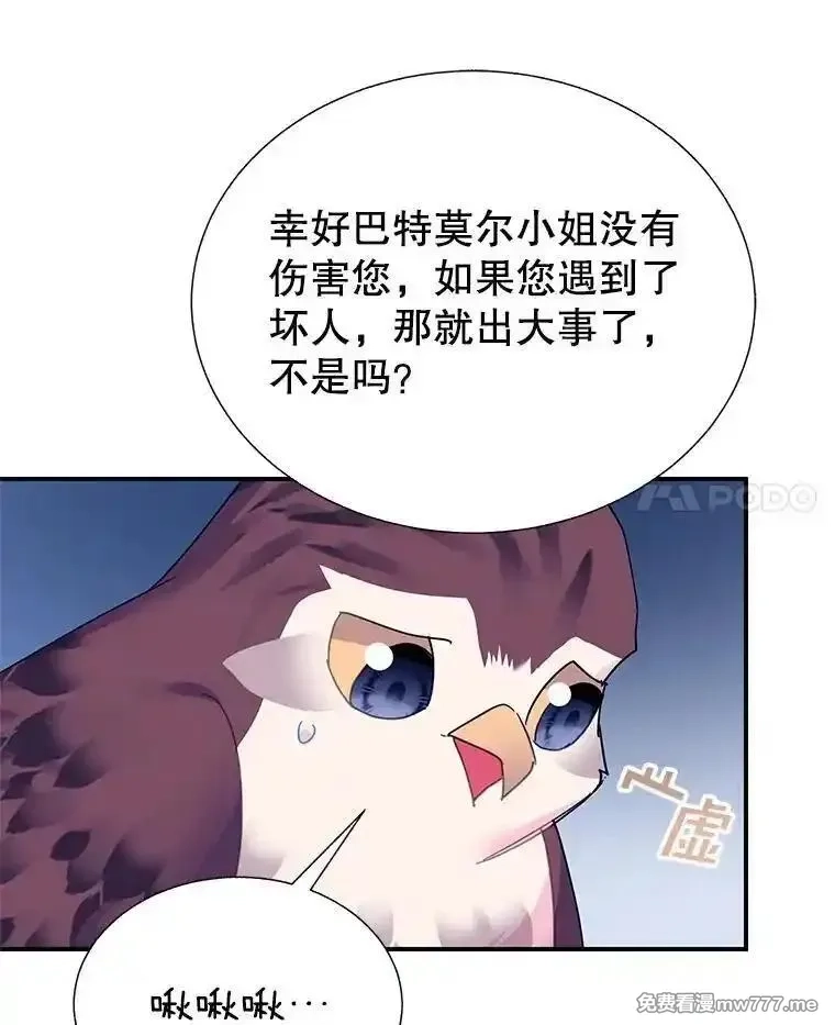 传令鸟皇女殿下,116.奇怪的传闻,第11张