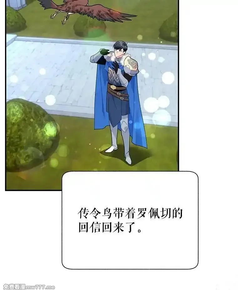 传令鸟皇女殿下,116.奇怪的传闻,第2张